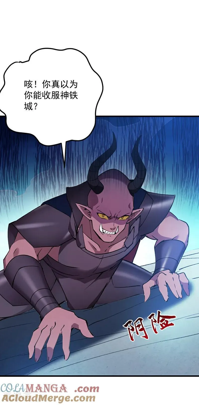 第237话 谁偷袭我？！ 第21页