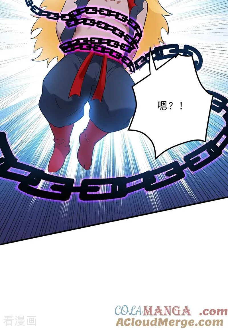 第237话 谁偷袭我？！ 第23页