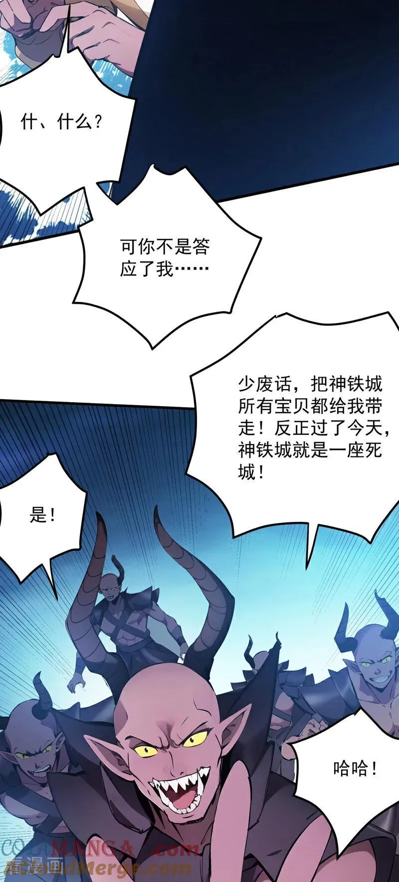 第237话 谁偷袭我？！ 第37页