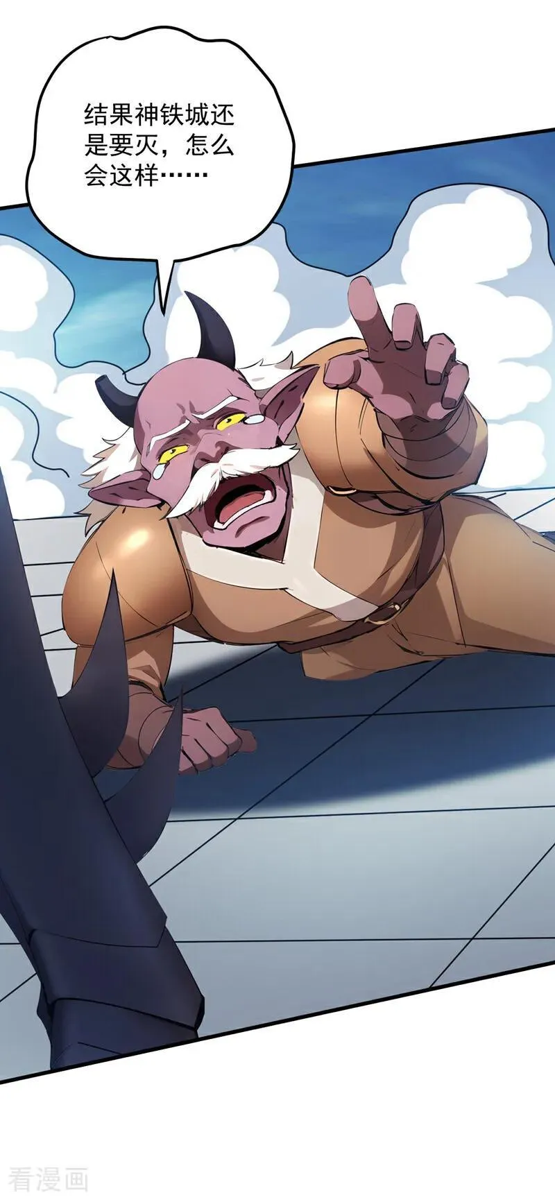 第238话 神铁城的大恩人 第4页
