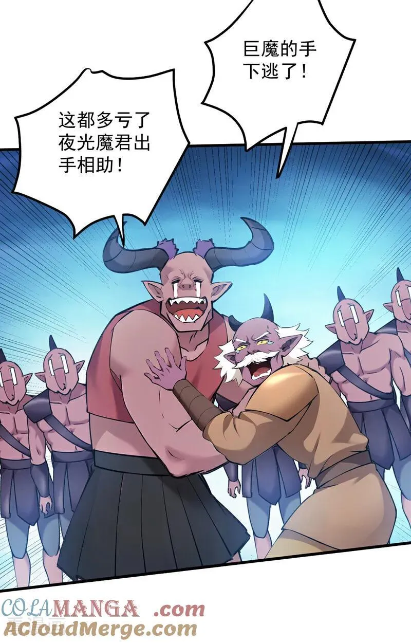 第238话 神铁城的大恩人 第19页