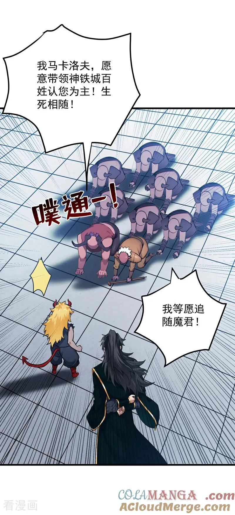 第238话 神铁城的大恩人 第21页