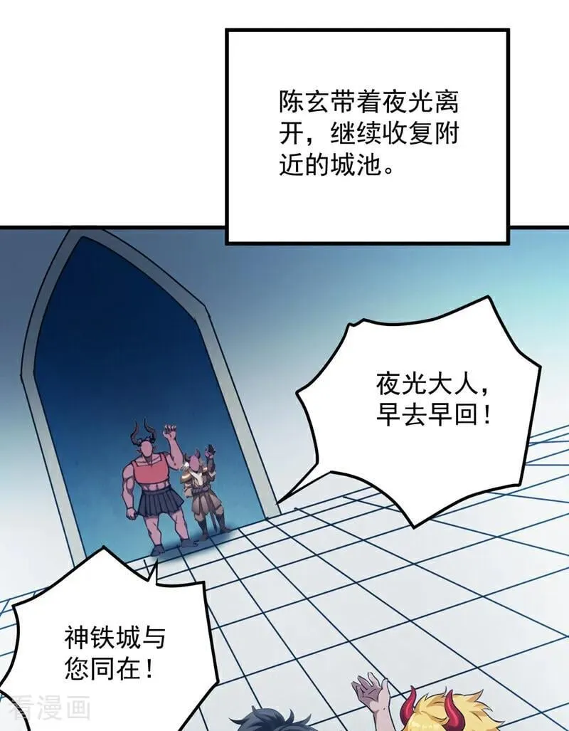第238话 神铁城的大恩人 第26页