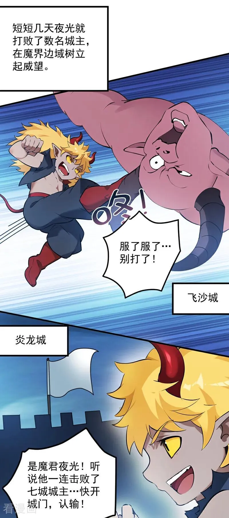 第238话 神铁城的大恩人 第28页