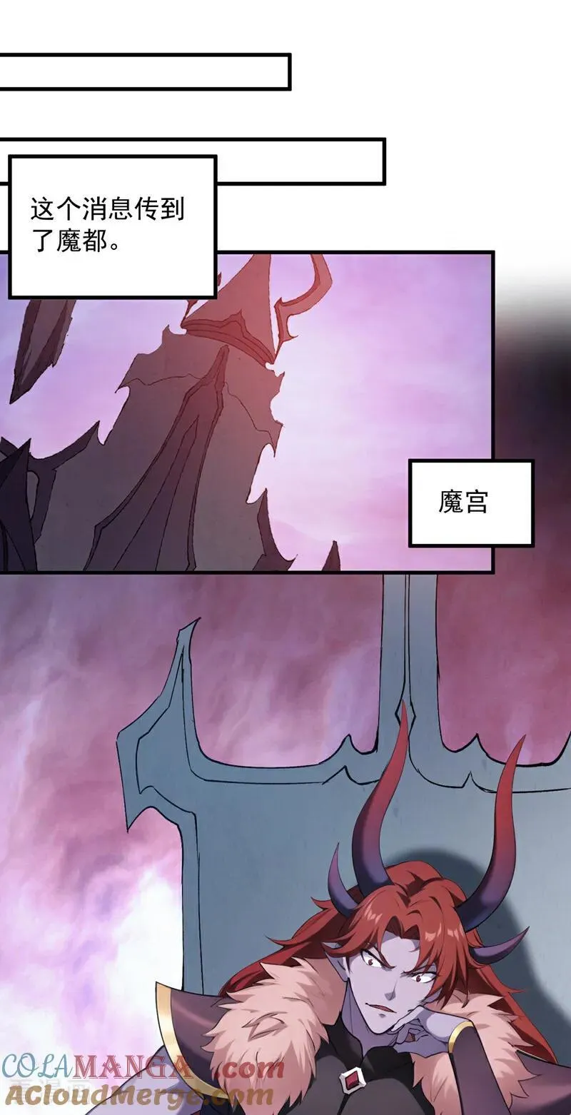 第238话 神铁城的大恩人 第31页