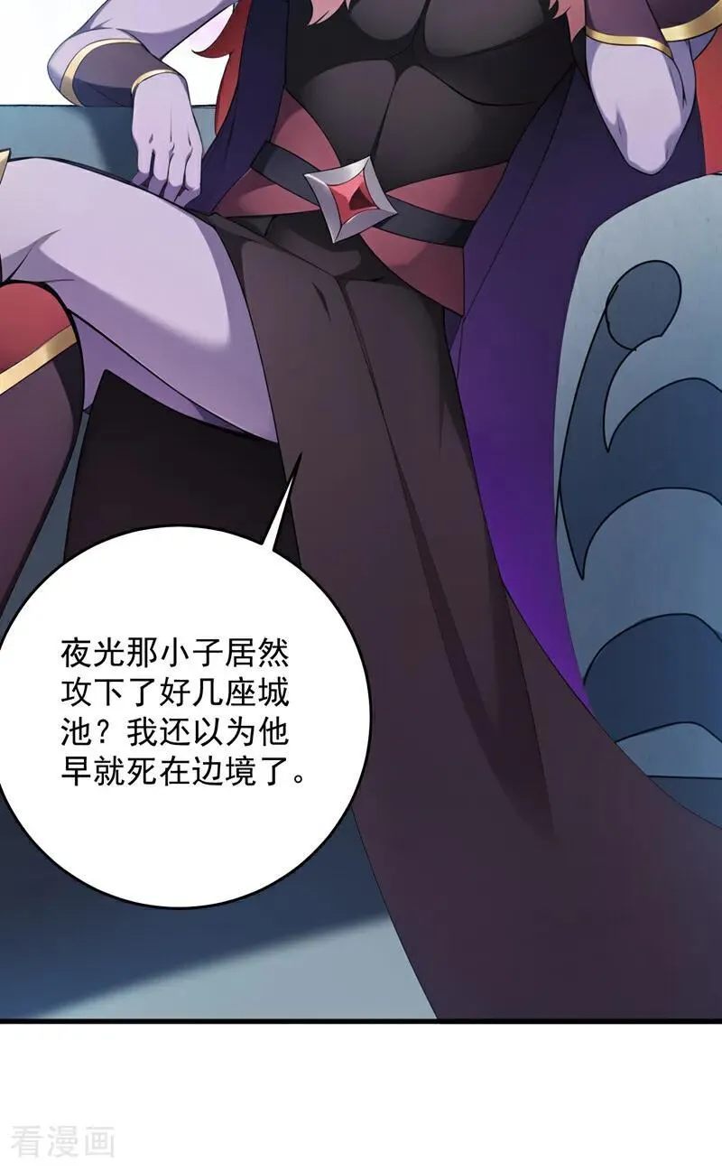 第238话 神铁城的大恩人 第32页