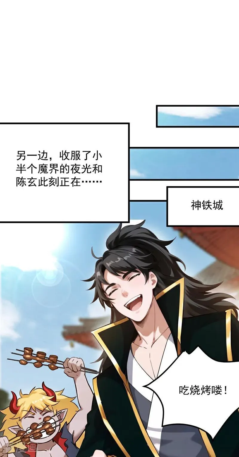 第239话 我帮你报仇！ 第8页