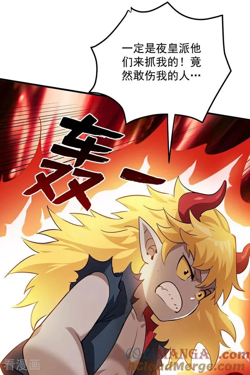 第239话 我帮你报仇！ 第17页