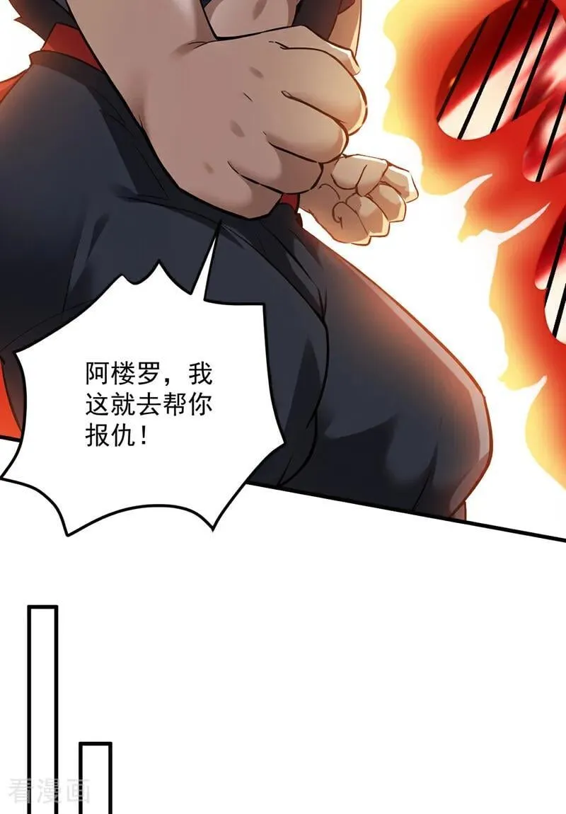 第239话 我帮你报仇！ 第18页