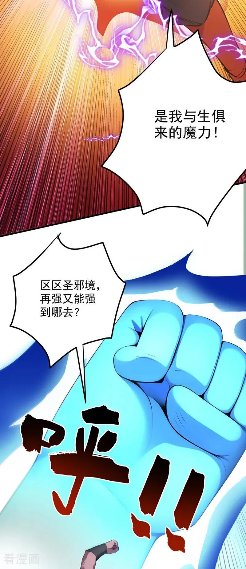 第240话 看我砸扁你！ 第27页