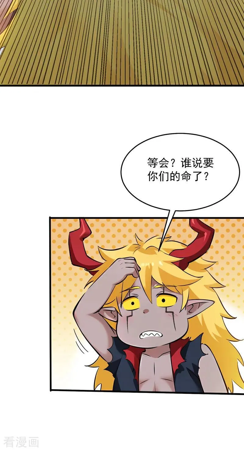 第241话 你…不杀我们？ 第28页