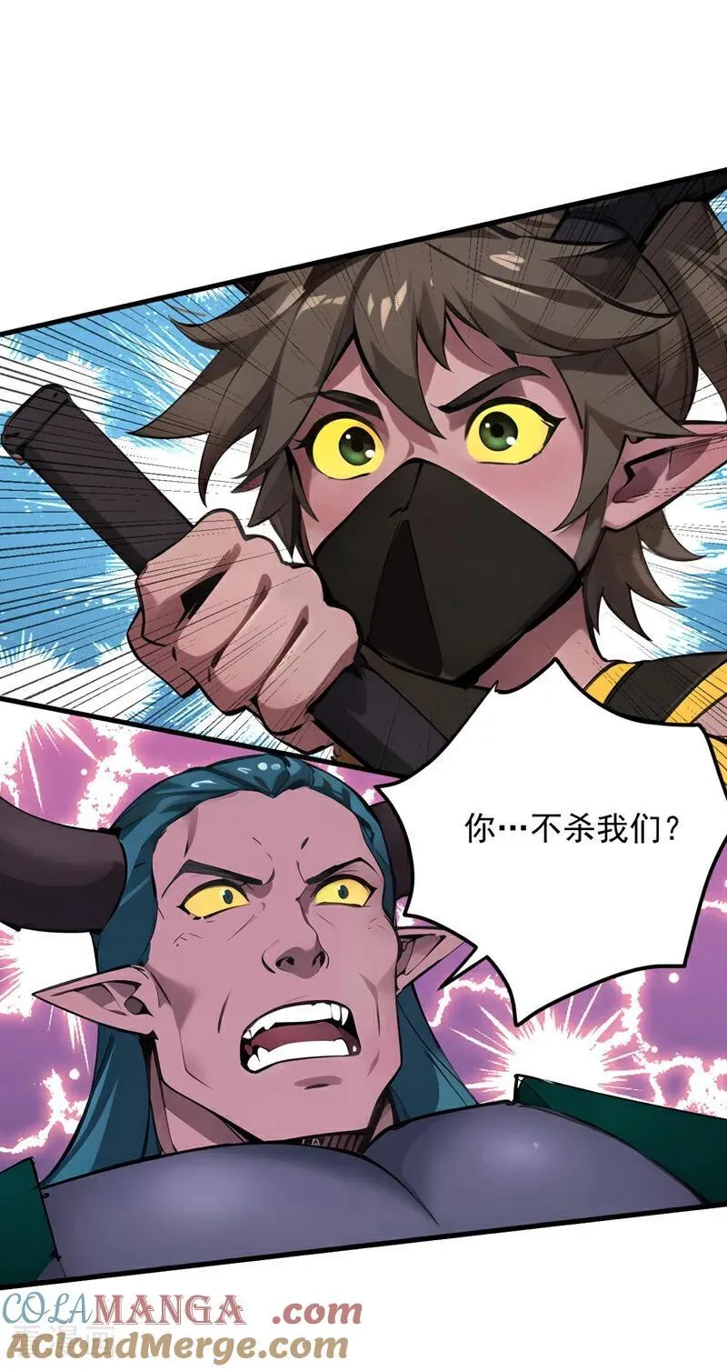 第241话 你…不杀我们？ 第29页