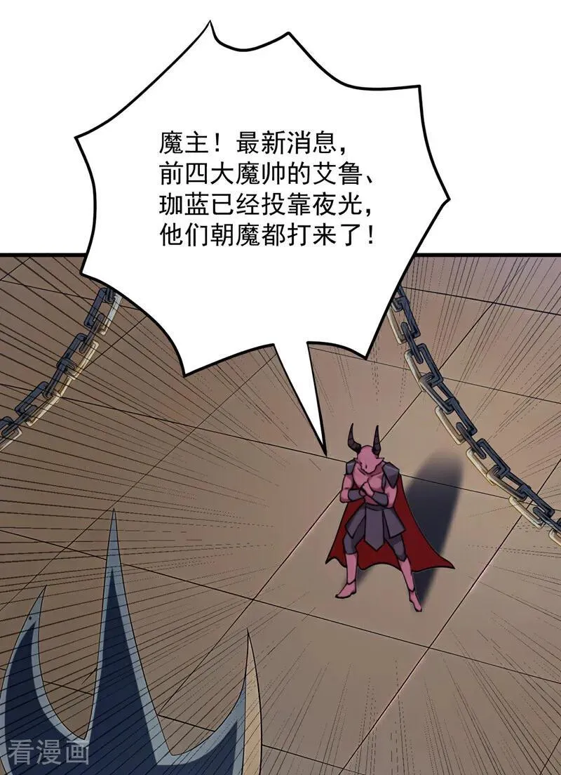 第242话 我来取你狗命！ 第2页