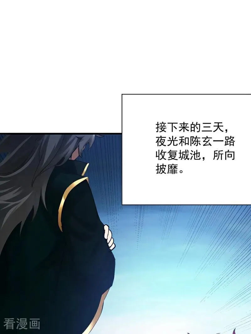 第242话 我来取你狗命！ 第9页