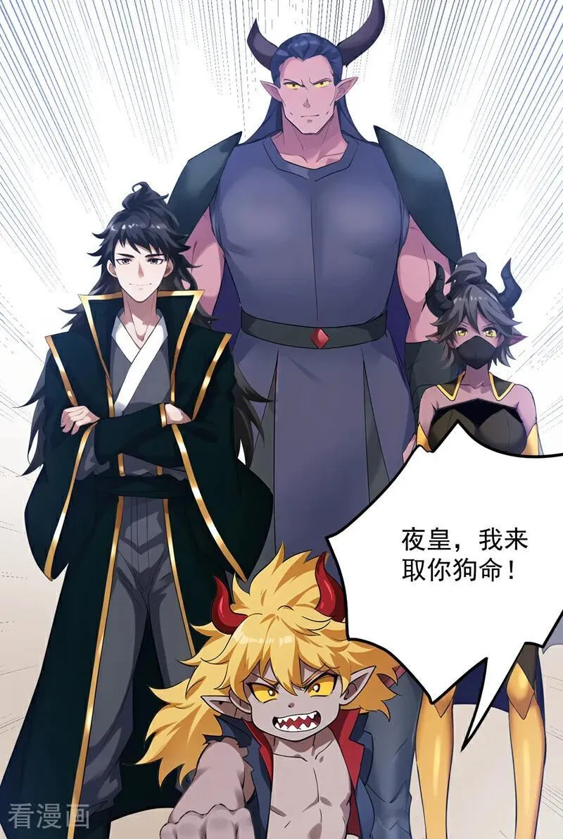 第242话 我来取你狗命！ 第12页