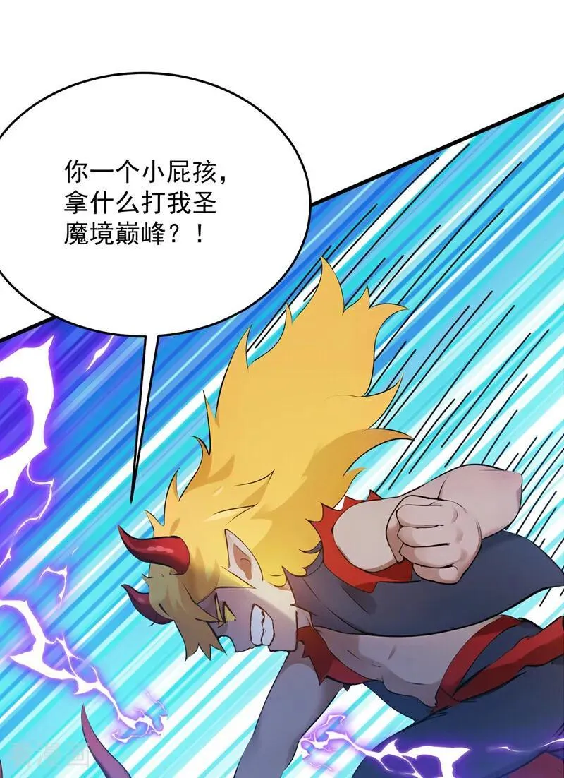 第242话 我来取你狗命！ 第23页