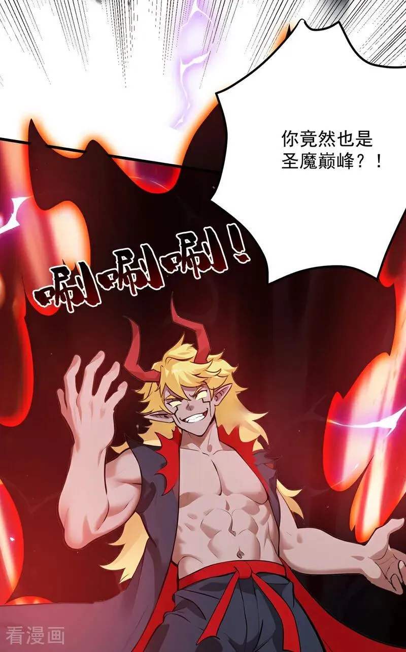 第242话 我来取你狗命！ 第29页