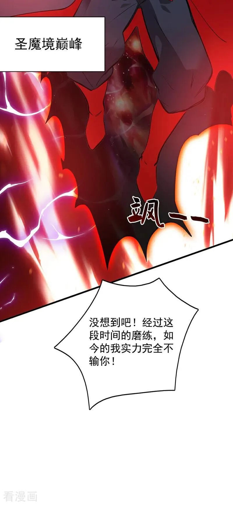 第242话 我来取你狗命！ 第30页