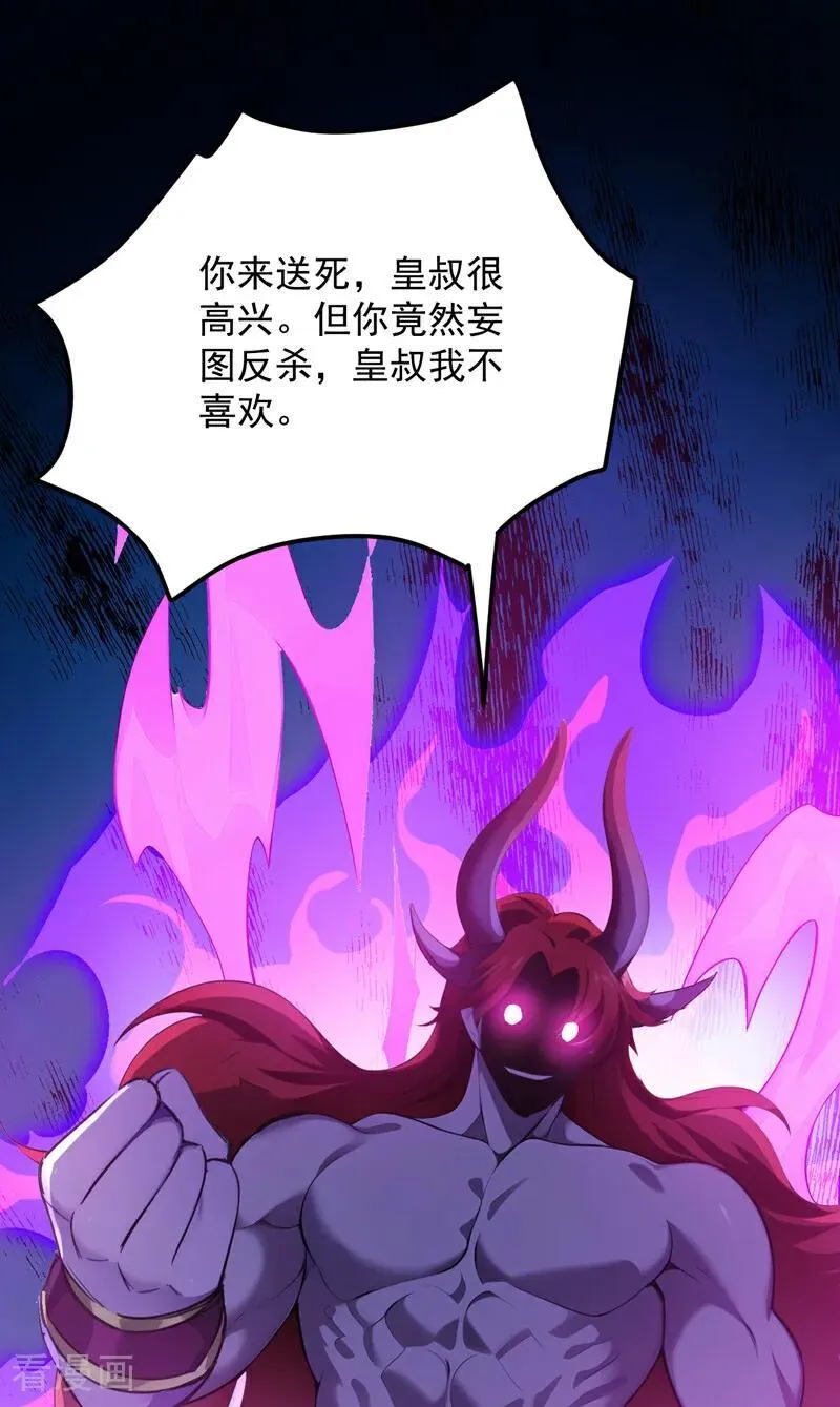第242话 我来取你狗命！ 第45页