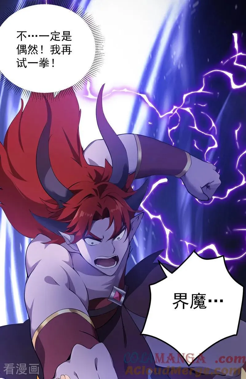 第243话 天道压制 第4页