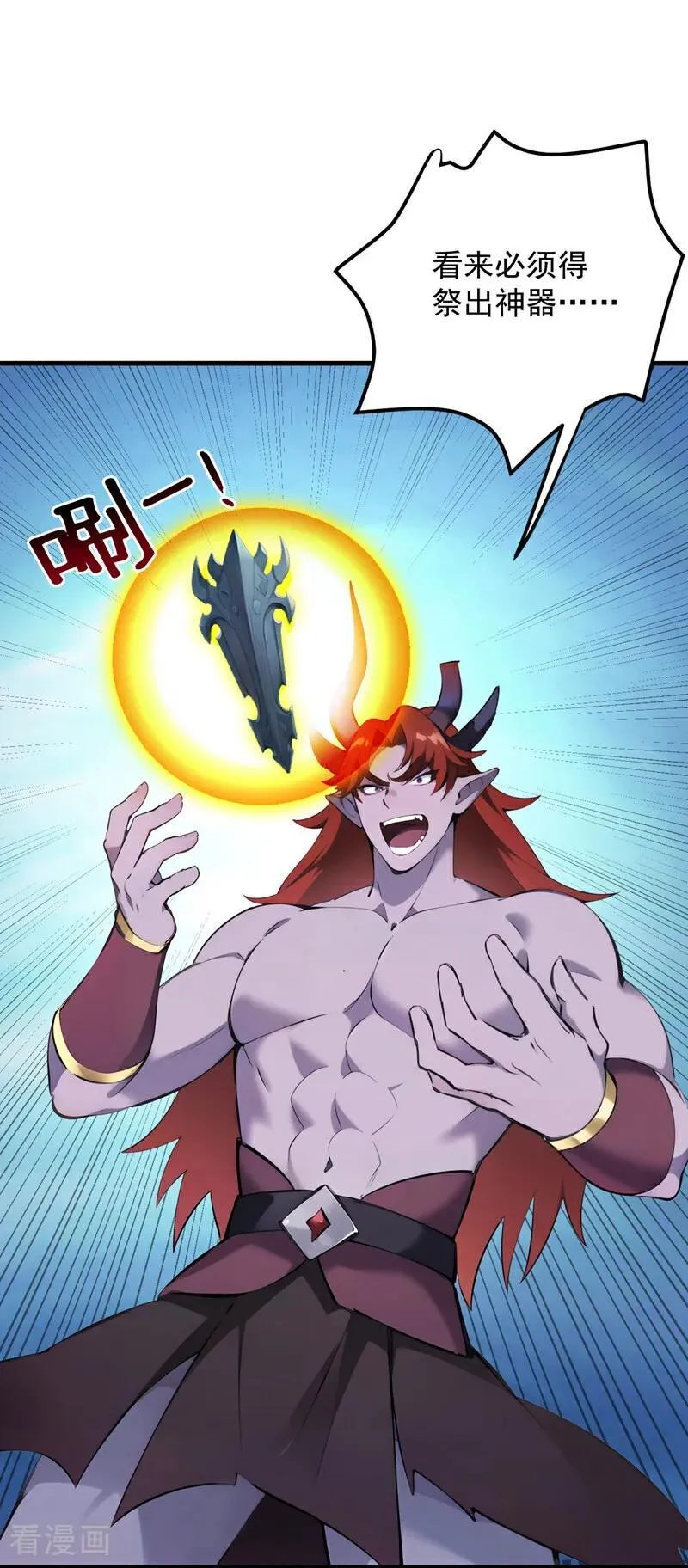 第243话 天道压制 第11页