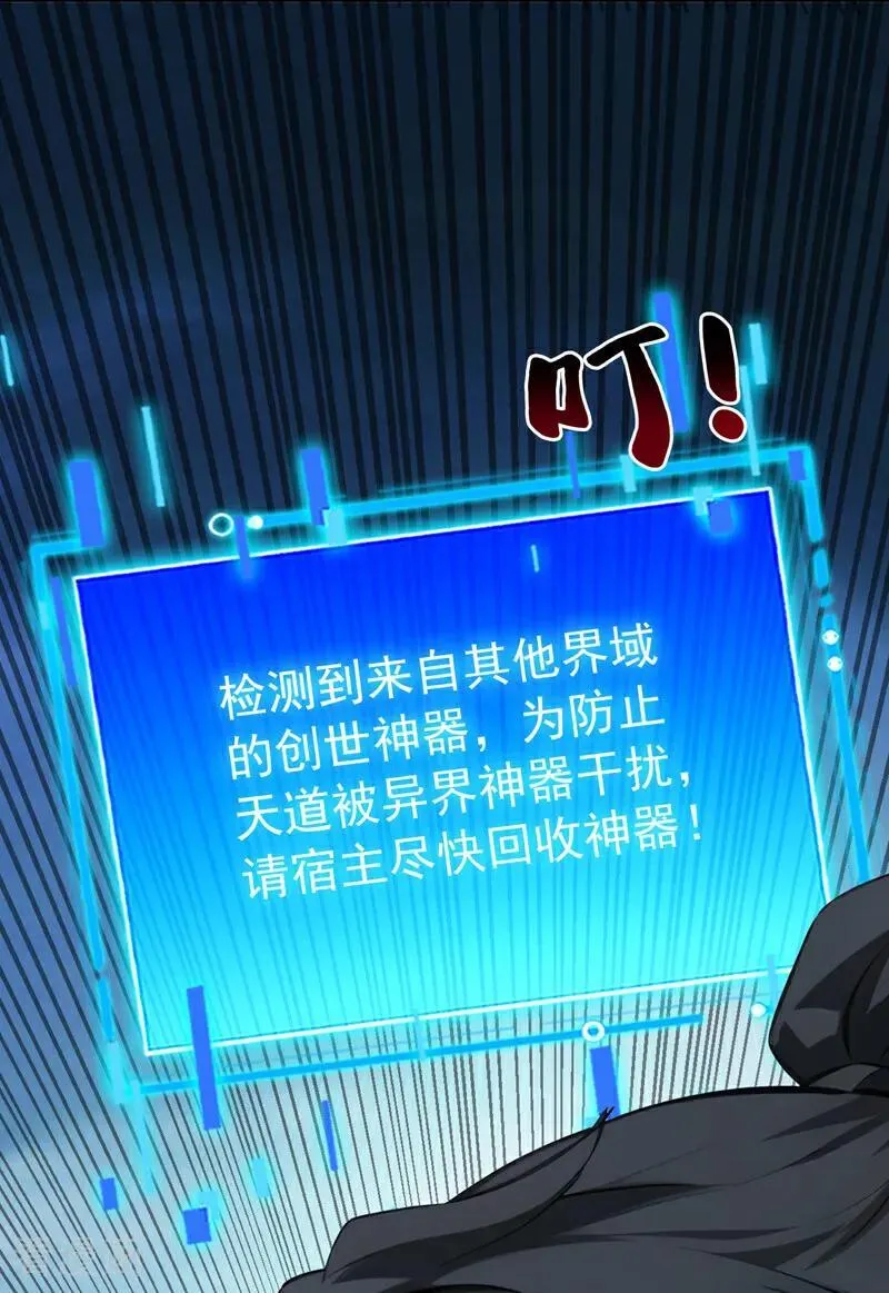 第243话 天道压制 第12页