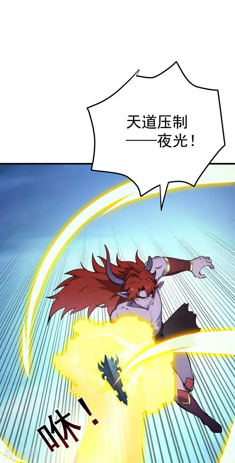 第243话 天道压制 第15页