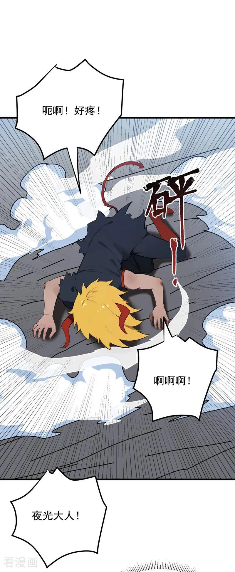 第243话 天道压制 第18页