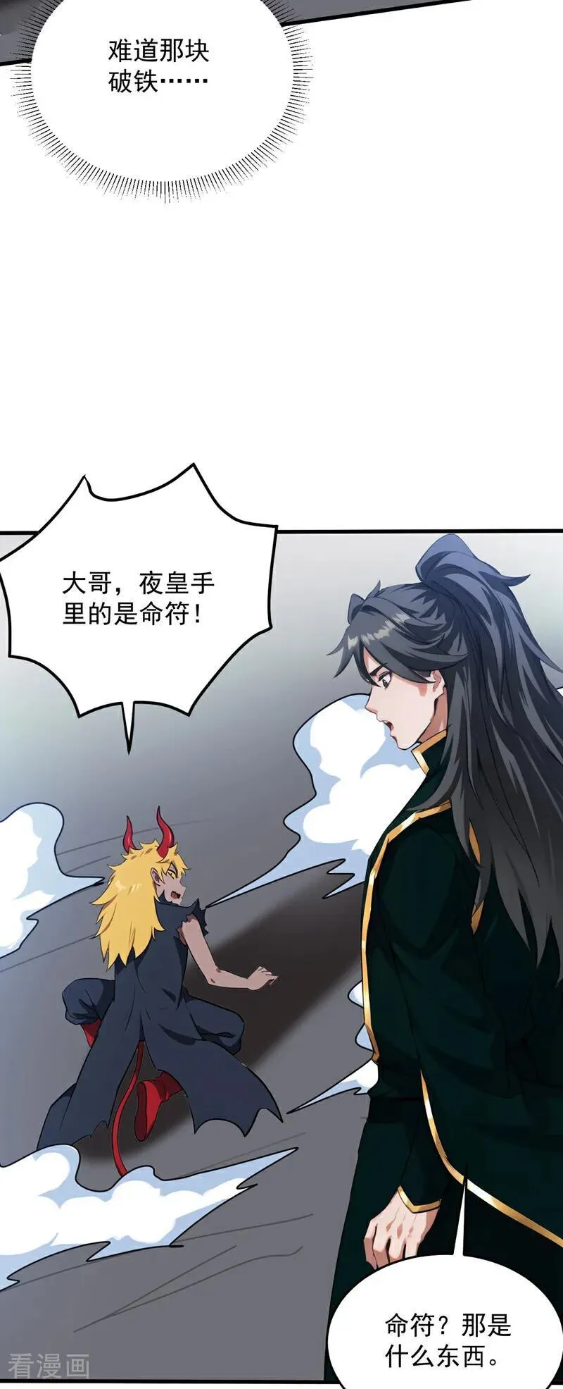 第243话 天道压制 第20页