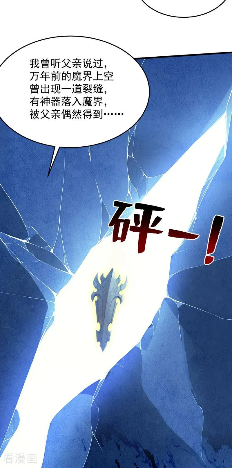 第243话 天道压制 第21页