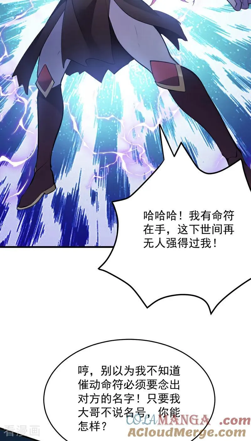第243话 天道压制 第25页
