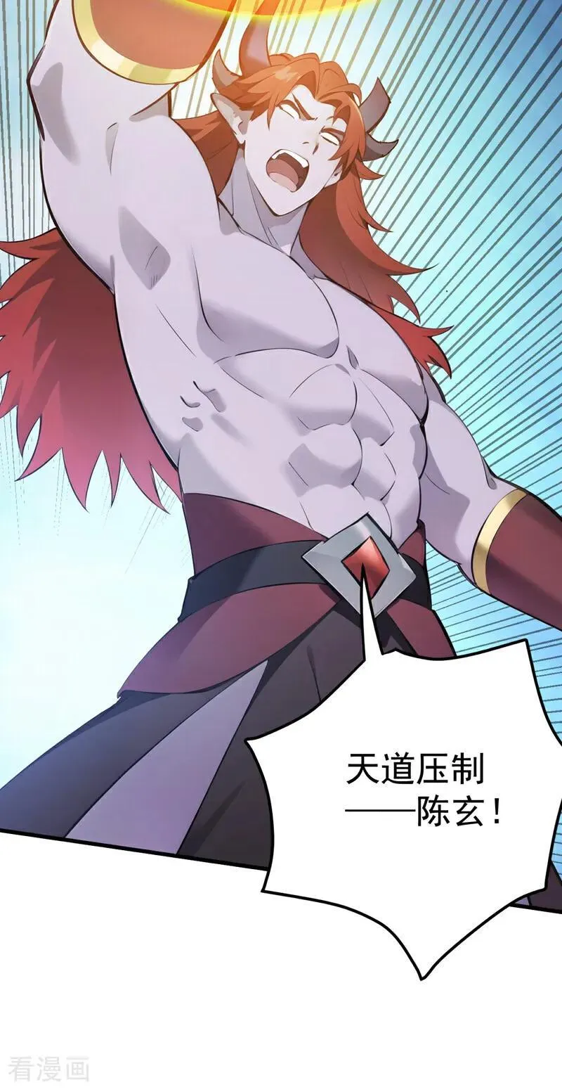 第243话 天道压制 第32页