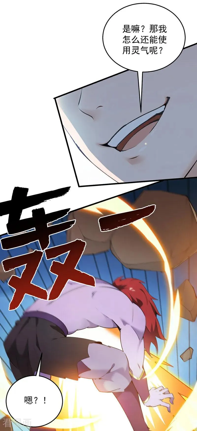 第243话 天道压制 第36页