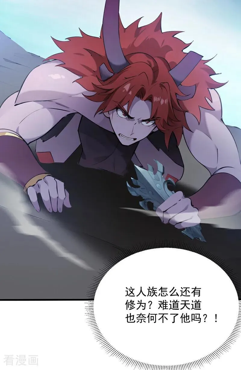 第243话 天道压制 第41页