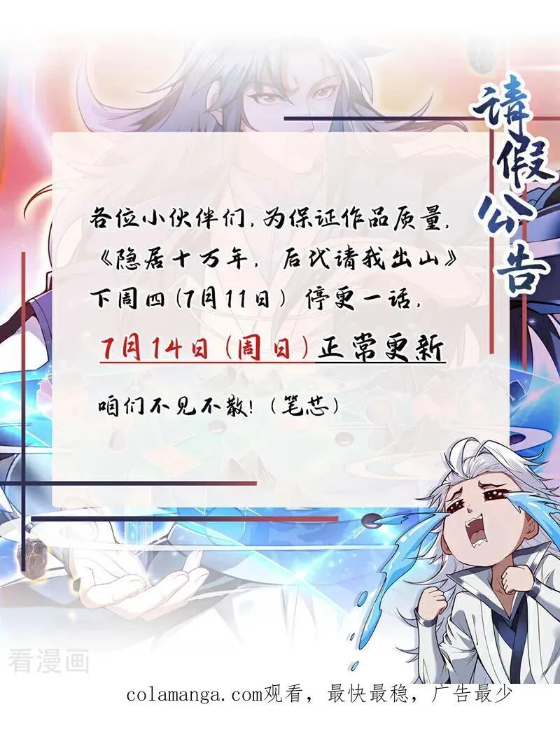 第243话 天道压制 第47页