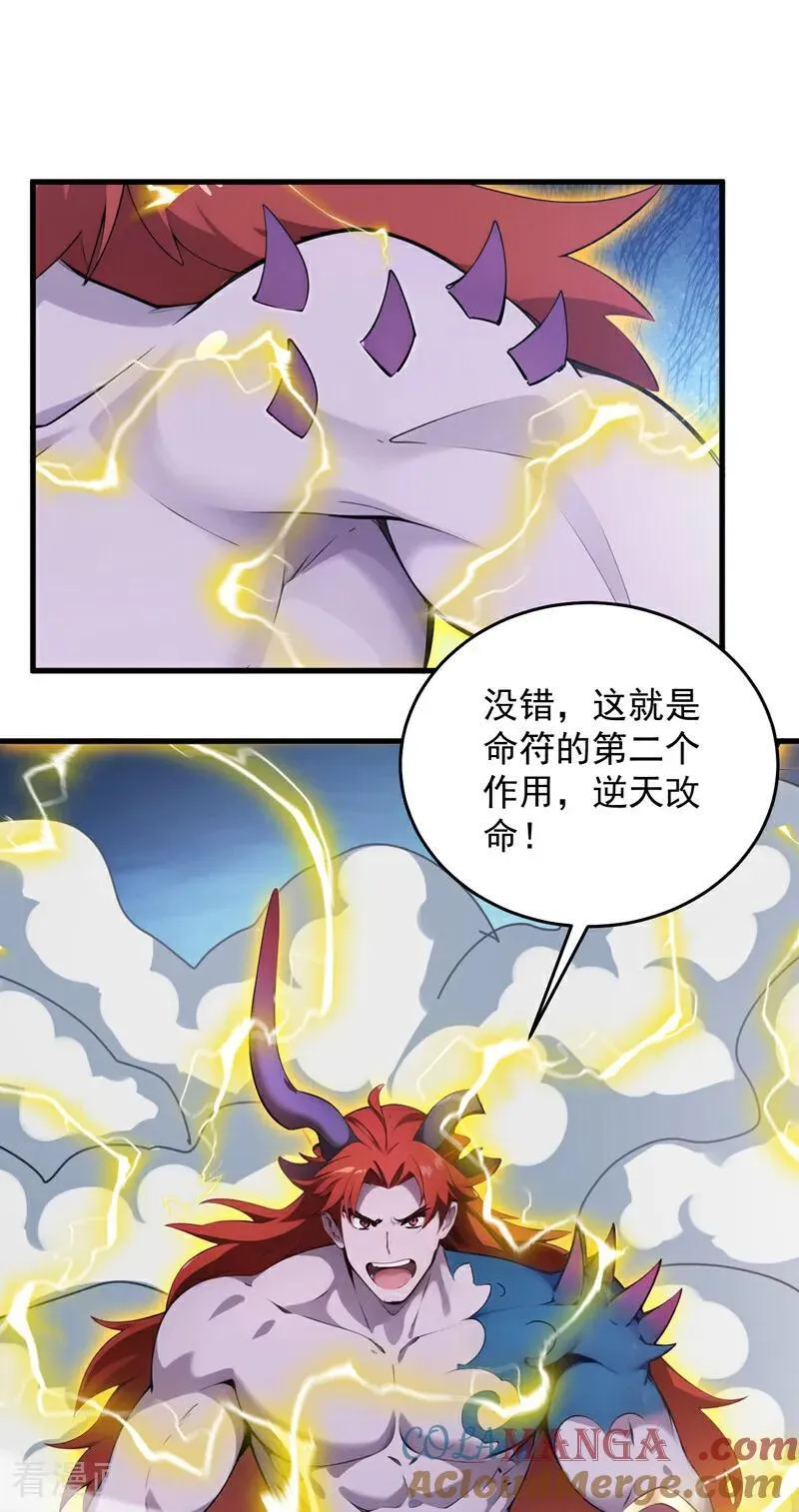 第244话 逆天改命？ 第10页
