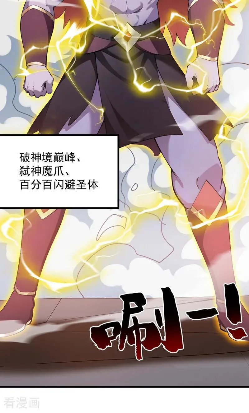 第244话 逆天改命？ 第11页