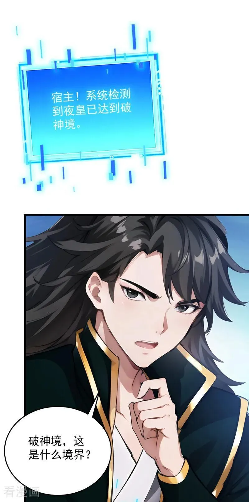第244话 逆天改命？ 第12页