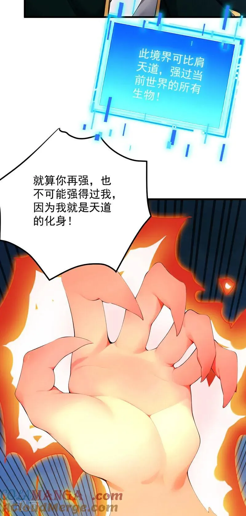 第244话 逆天改命？ 第13页