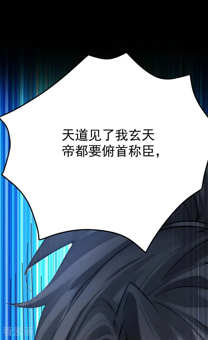 第244话 逆天改命？ 第17页