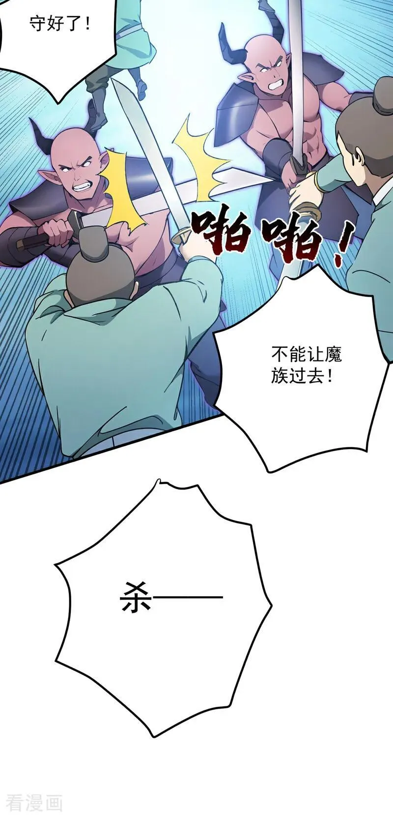 第244话 逆天改命？ 第47页