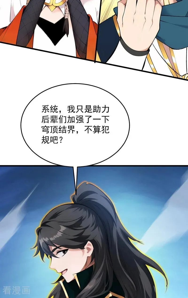第245话 猎杀开始—— 第20页