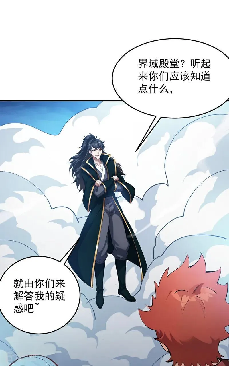 第245话 猎杀开始—— 第45页