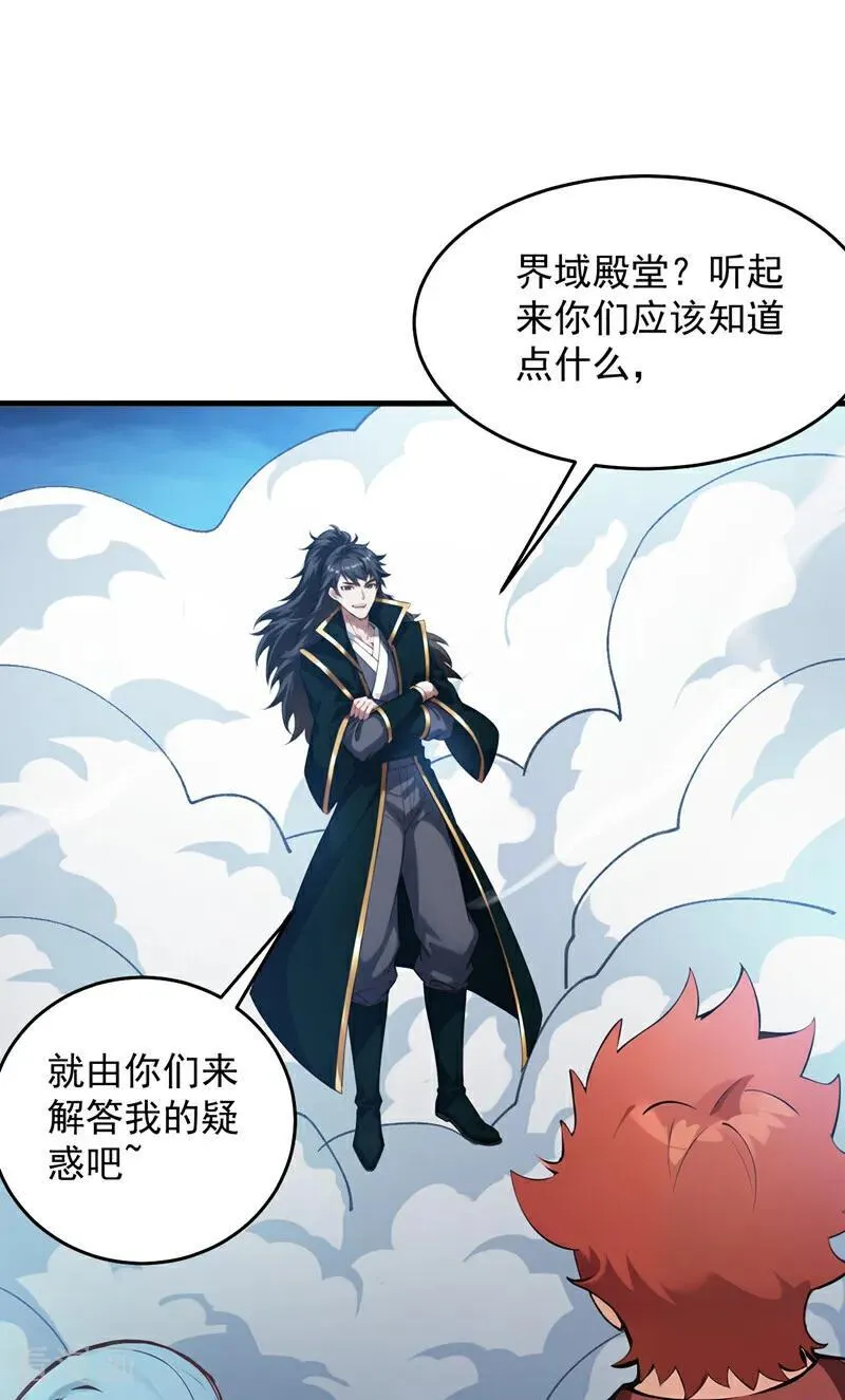 第246话 虚张声势！ 第2页
