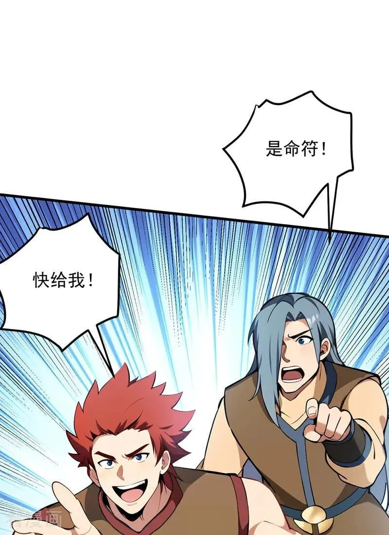 第246话 虚张声势！ 第6页