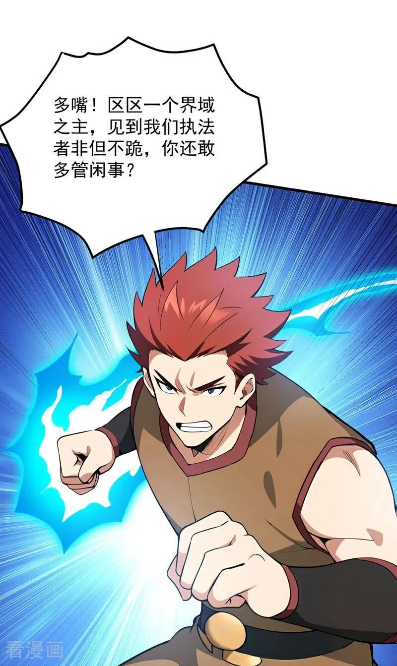第246话 虚张声势！ 第9页