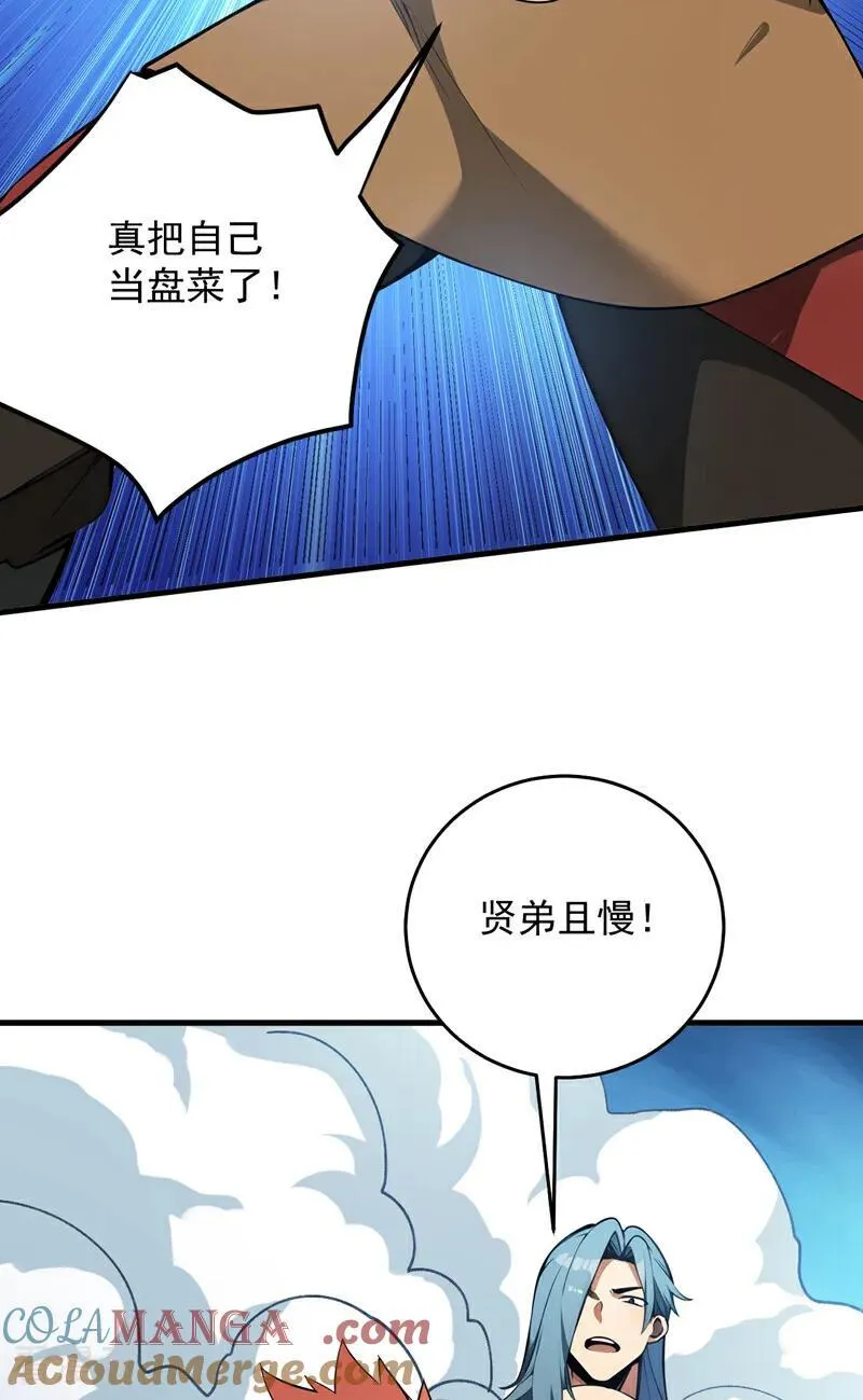 第246话 虚张声势！ 第10页