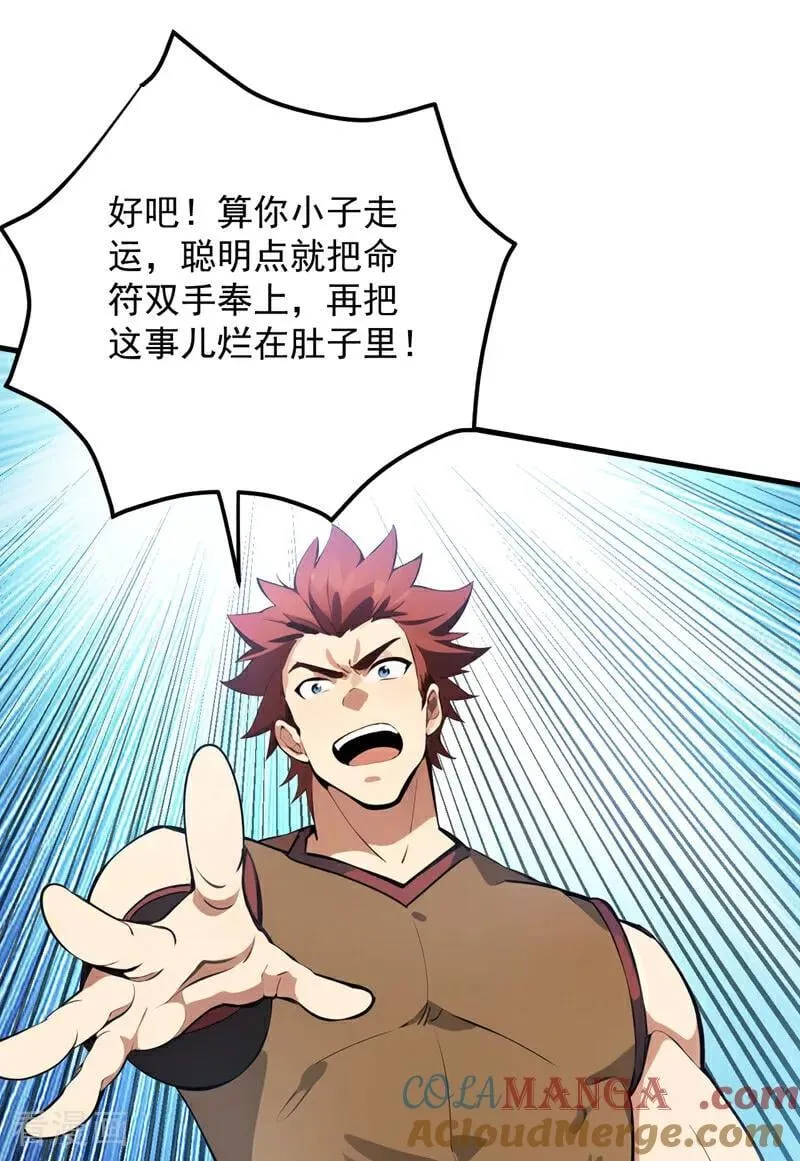 第246话 虚张声势！ 第13页
