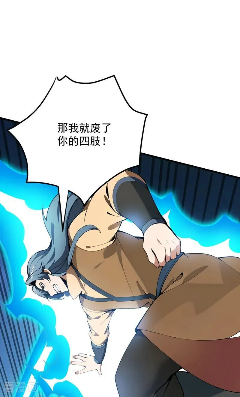 第246话 虚张声势！ 第17页