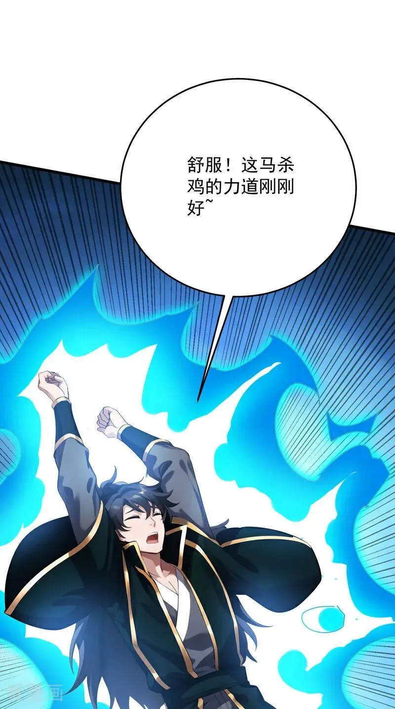 第246话 虚张声势！ 第20页